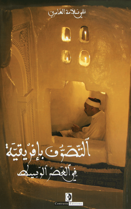 التصوف بإفريقية